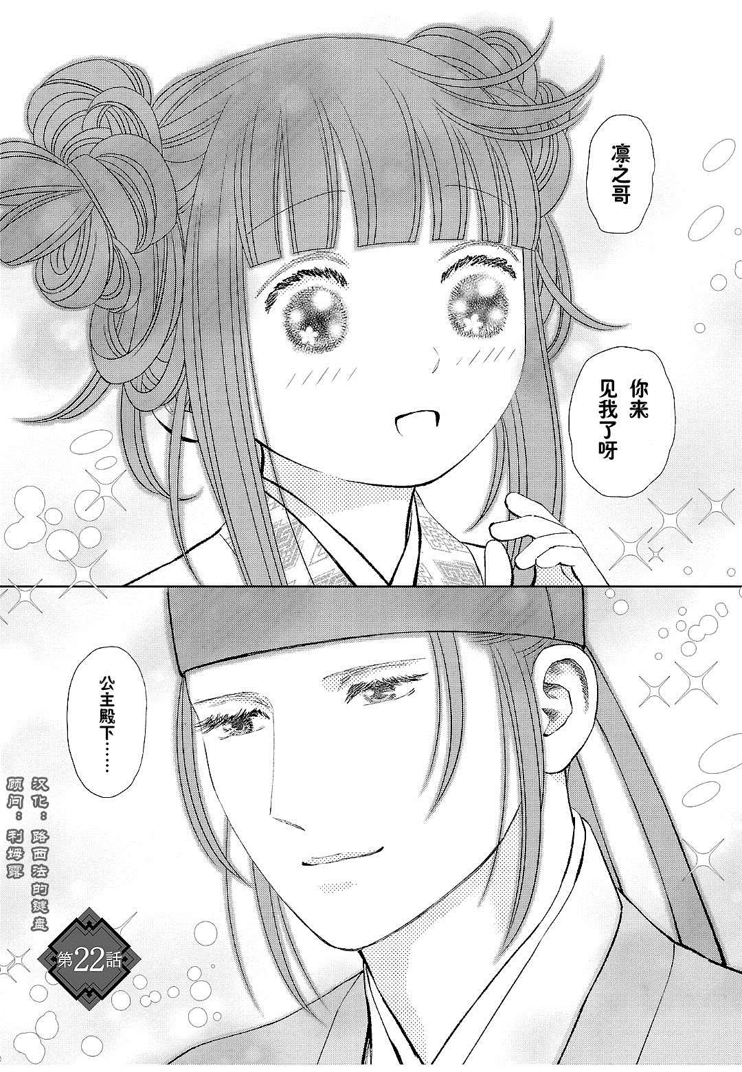 《天上恋歌~金之公主与火之药师~》漫画最新章节第22话免费下拉式在线观看章节第【1】张图片