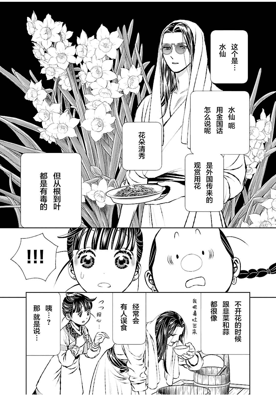 《天上恋歌~金之公主与火之药师~》漫画最新章节第4话免费下拉式在线观看章节第【21】张图片