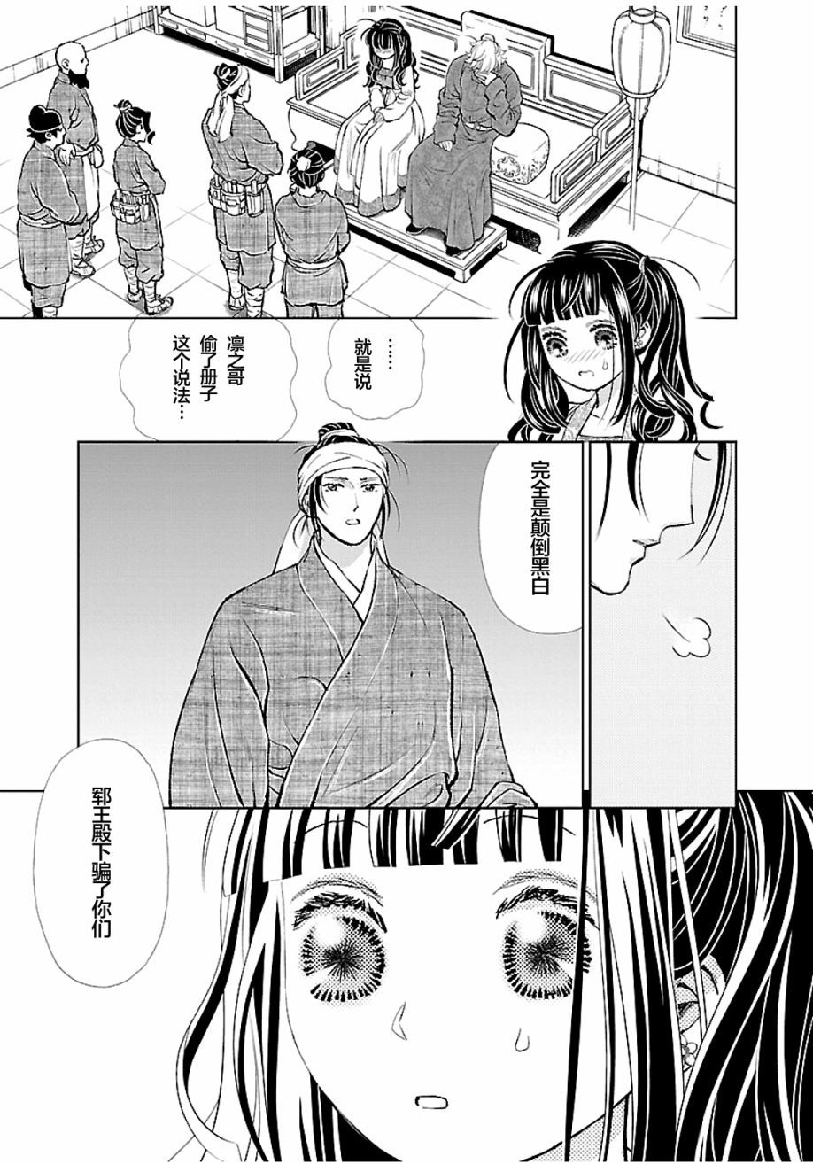 《天上恋歌~金之公主与火之药师~》漫画最新章节第13话免费下拉式在线观看章节第【42】张图片