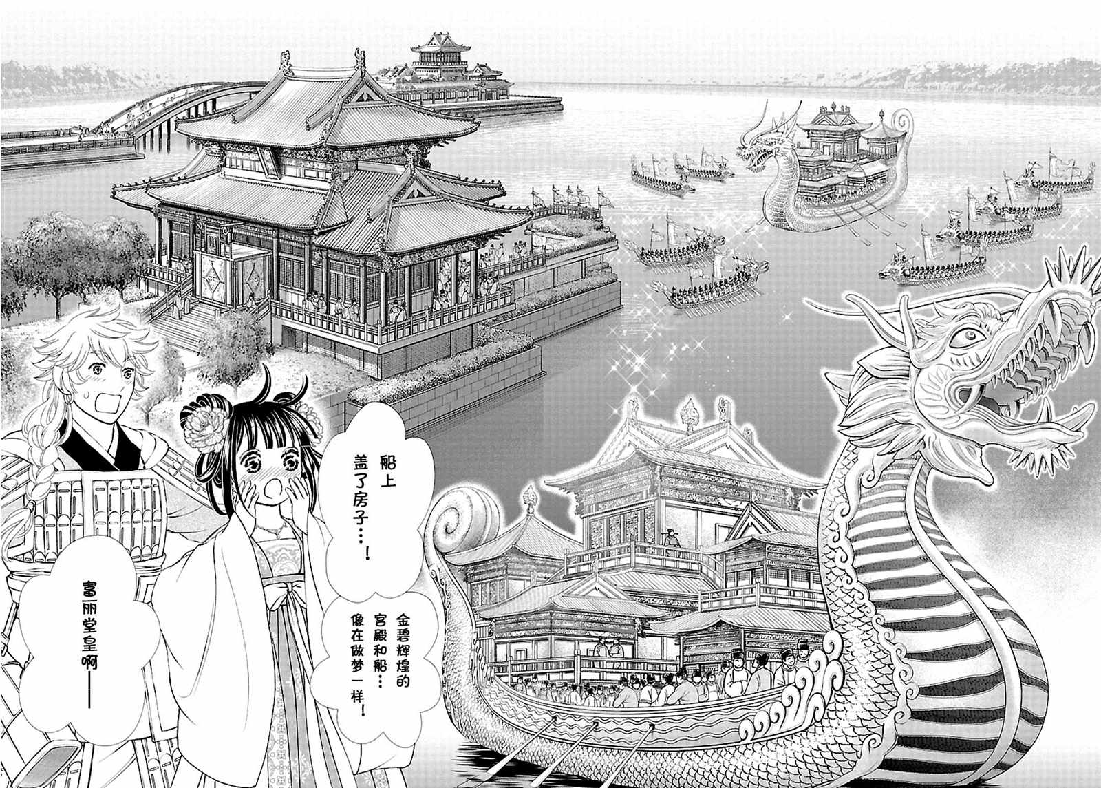 《天上恋歌~金之公主与火之药师~》漫画最新章节第9话免费下拉式在线观看章节第【35】张图片