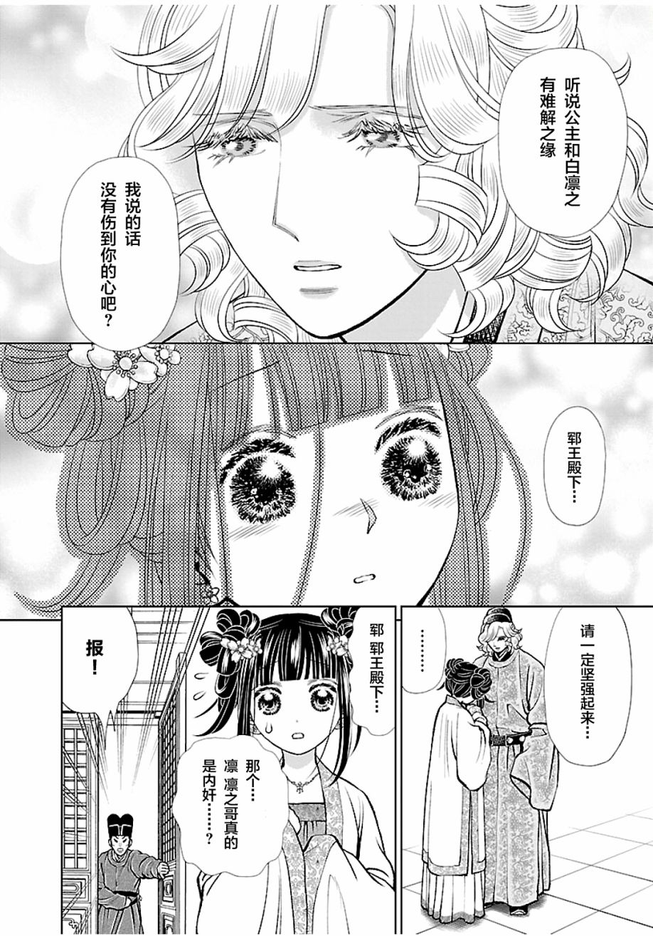 《天上恋歌~金之公主与火之药师~》漫画最新章节第13话免费下拉式在线观看章节第【21】张图片