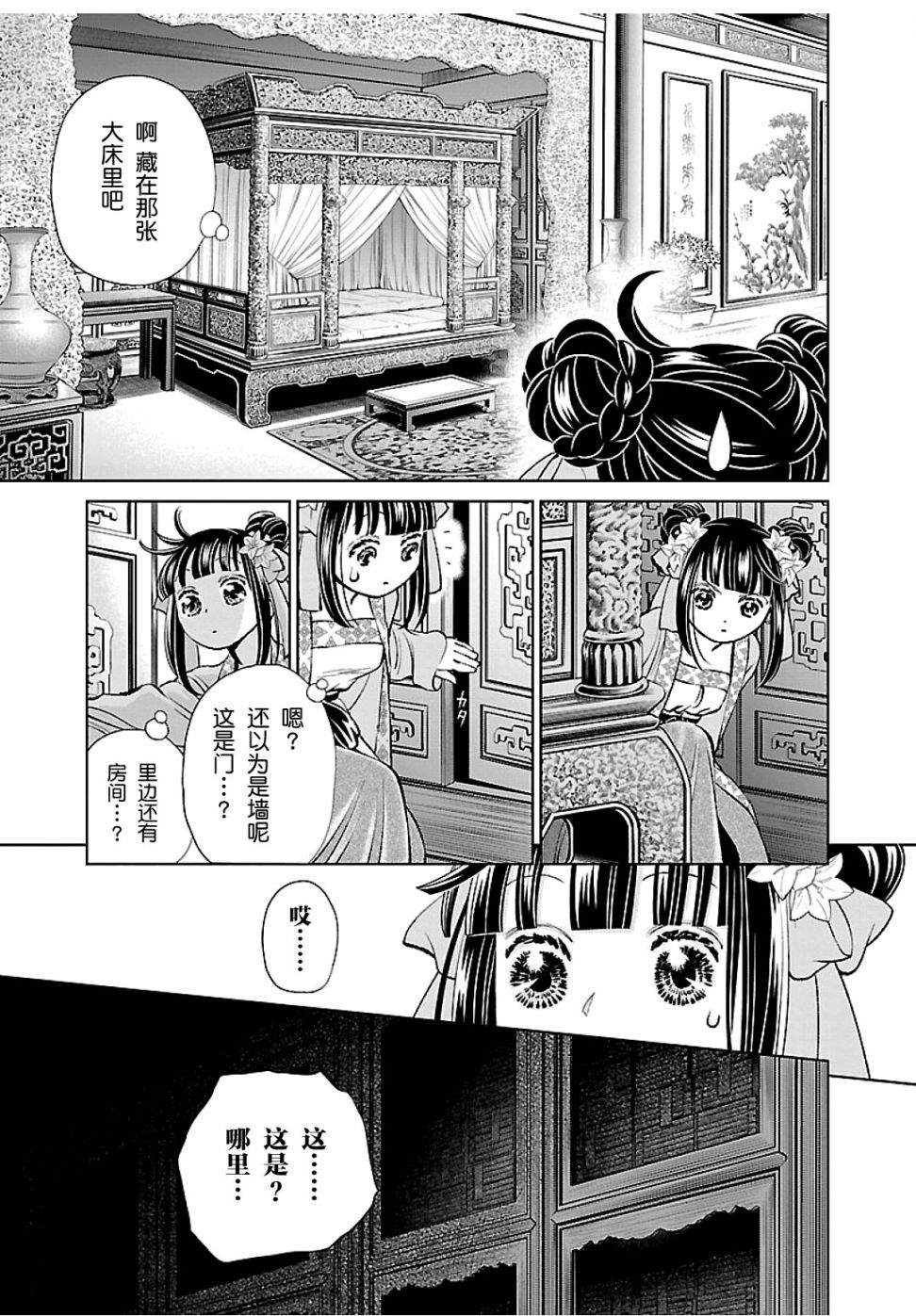 《天上恋歌~金之公主与火之药师~》漫画最新章节第15话免费下拉式在线观看章节第【23】张图片