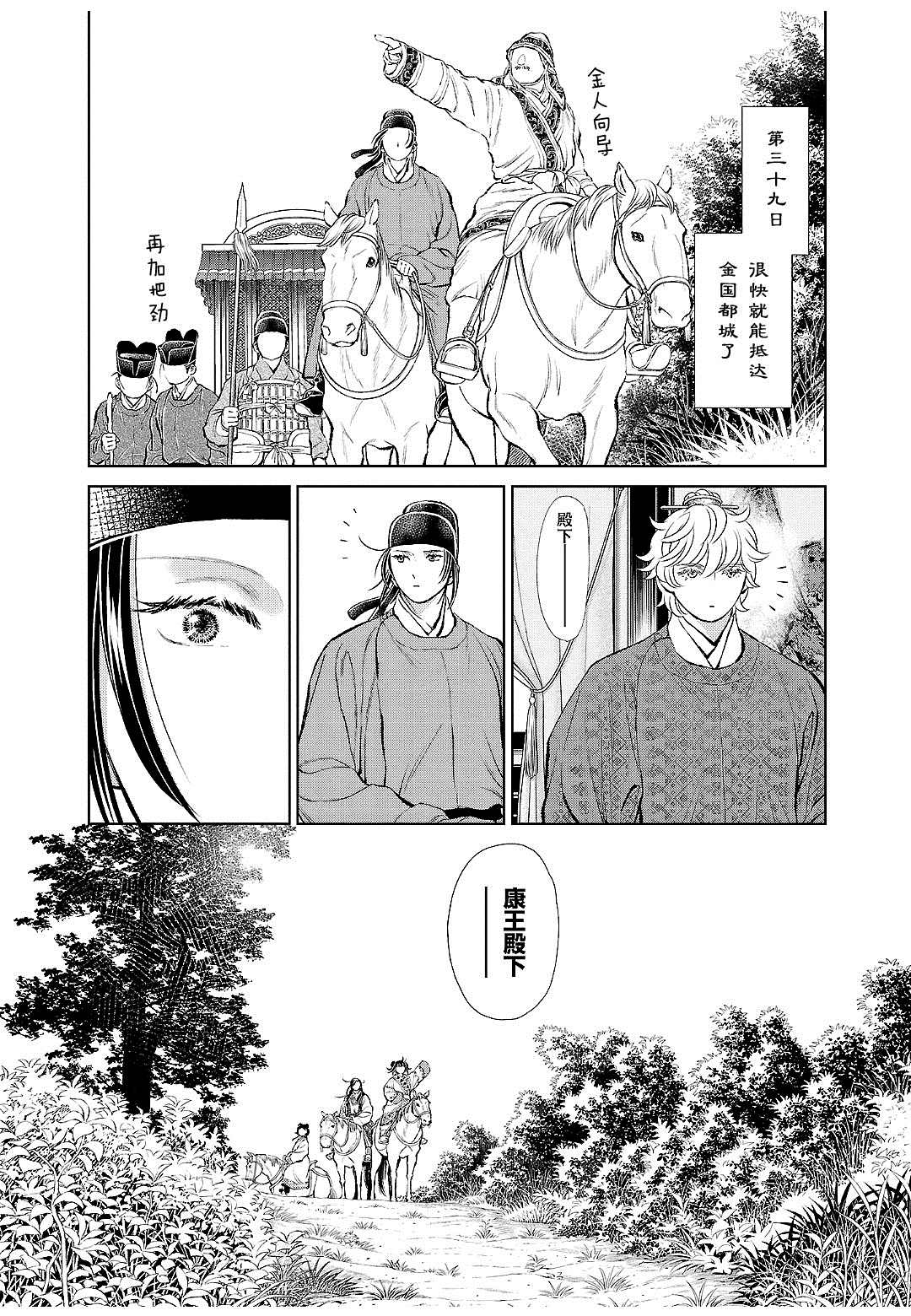 《天上恋歌~金之公主与火之药师~》漫画最新章节第22话免费下拉式在线观看章节第【10】张图片