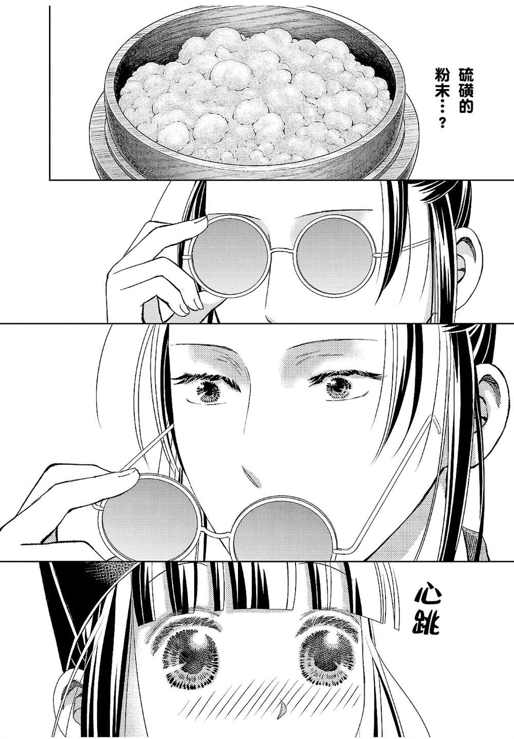 《天上恋歌~金之公主与火之药师~》漫画最新章节第17话免费下拉式在线观看章节第【27】张图片