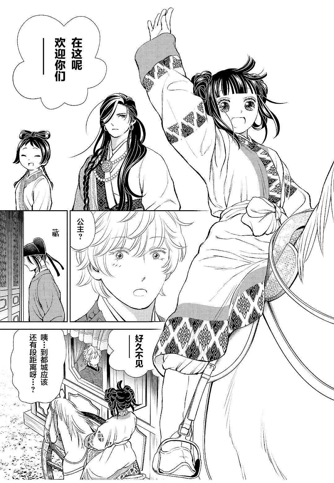 《天上恋歌~金之公主与火之药师~》漫画最新章节第22话免费下拉式在线观看章节第【11】张图片