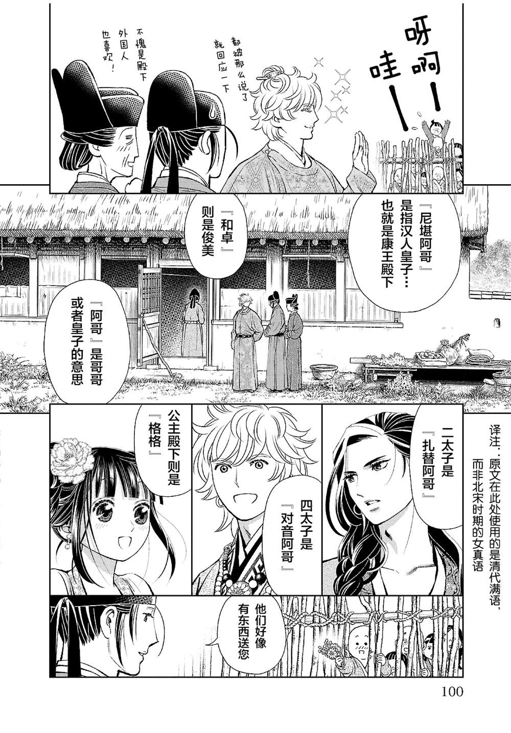 《天上恋歌~金之公主与火之药师~》漫画最新章节第23话免费下拉式在线观看章节第【20】张图片