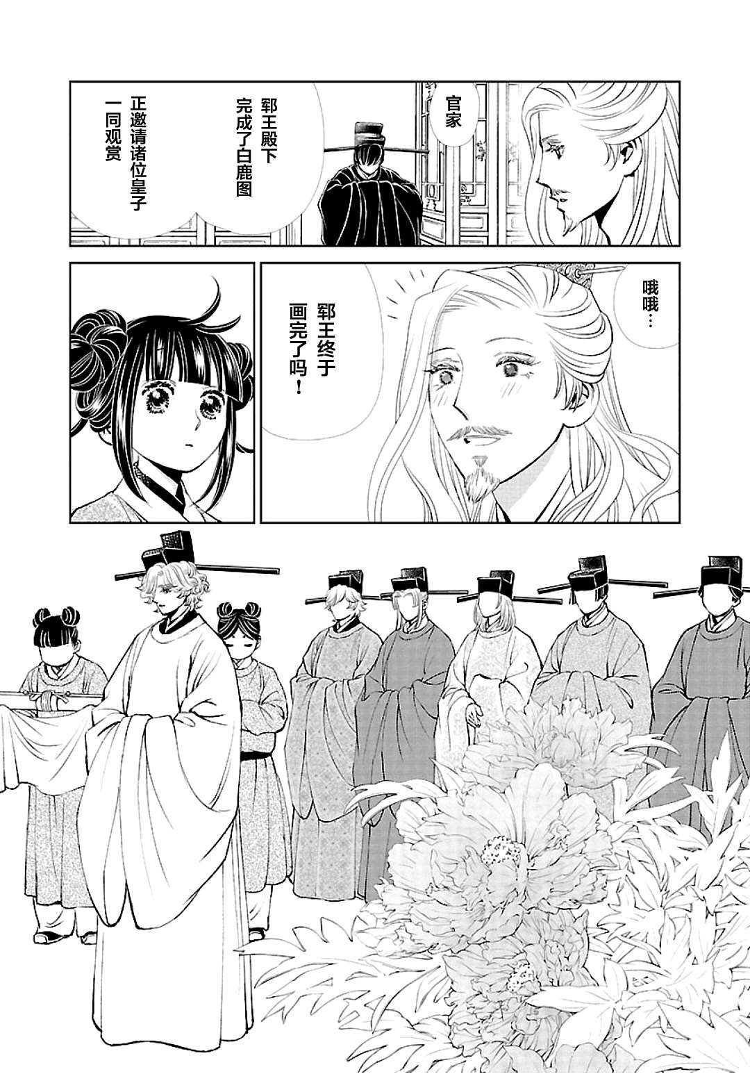 《天上恋歌~金之公主与火之药师~》漫画最新章节第11话免费下拉式在线观看章节第【12】张图片