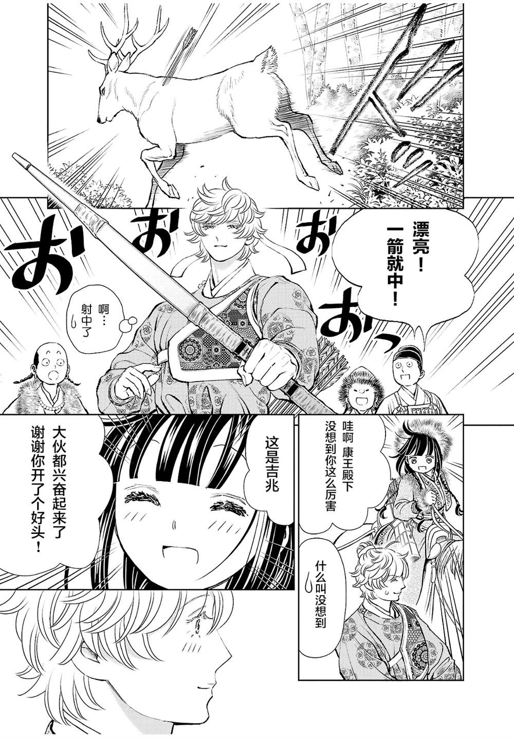 《天上恋歌~金之公主与火之药师~》漫画最新章节第24话免费下拉式在线观看章节第【20】张图片
