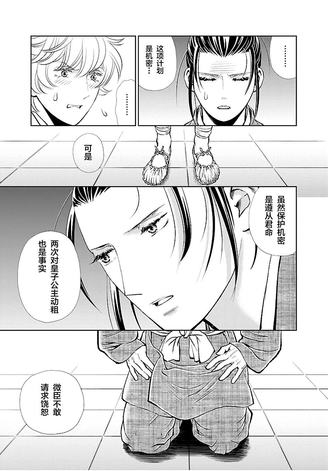 《天上恋歌~金之公主与火之药师~》漫画最新章节第14话免费下拉式在线观看章节第【25】张图片