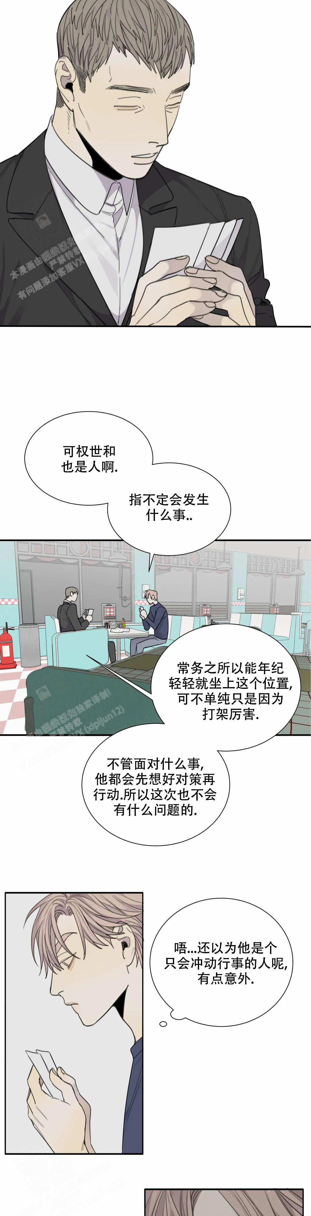 《狂犬(第二季更新)》漫画最新章节第72话免费下拉式在线观看章节第【4】张图片