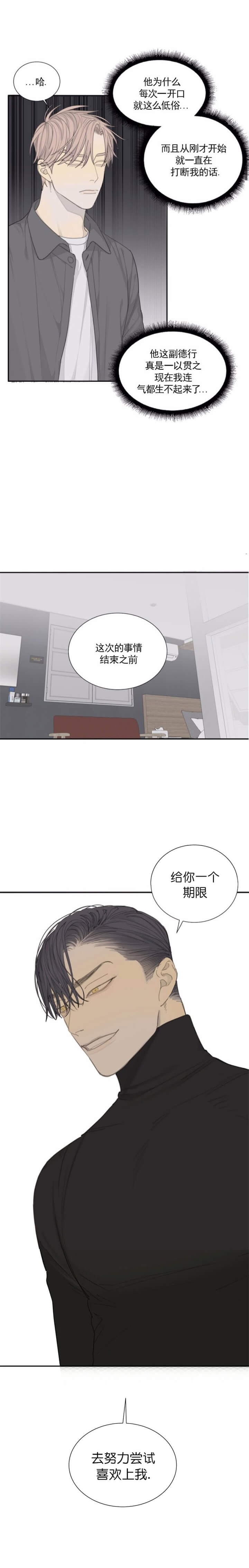 《狂犬(第二季更新)》漫画最新章节第30话免费下拉式在线观看章节第【5】张图片