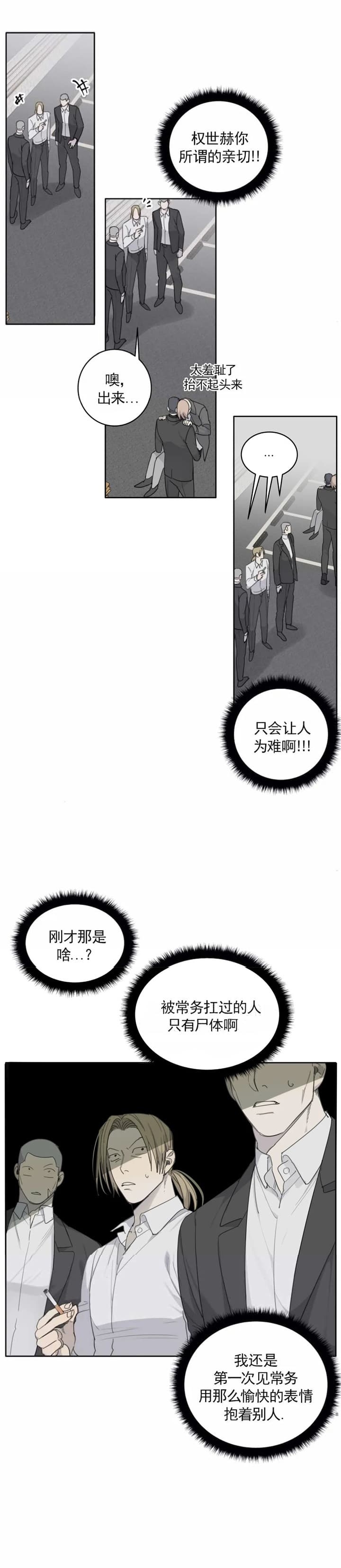 《狂犬(第二季更新)》漫画最新章节第40话免费下拉式在线观看章节第【10】张图片