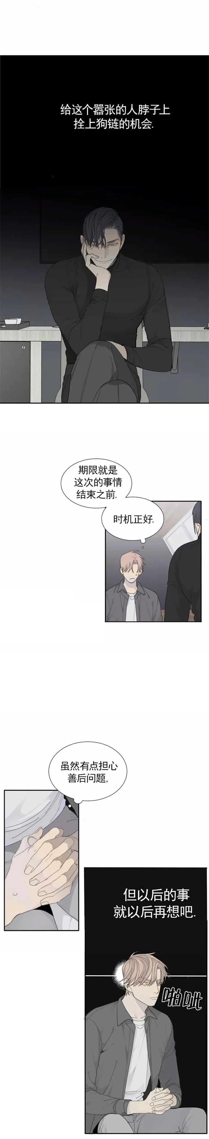 《狂犬(第二季更新)》漫画最新章节第31话免费下拉式在线观看章节第【6】张图片