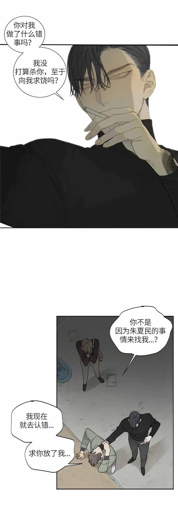 《狂犬(第二季更新)》漫画最新章节第12话免费下拉式在线观看章节第【8】张图片