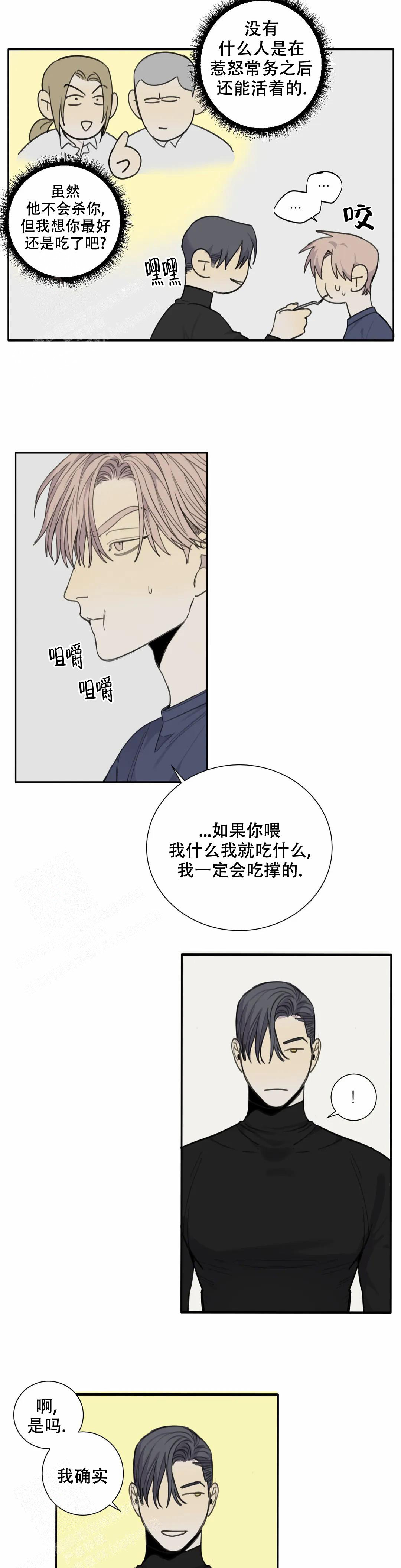 《狂犬(第二季更新)》漫画最新章节第71话免费下拉式在线观看章节第【3】张图片