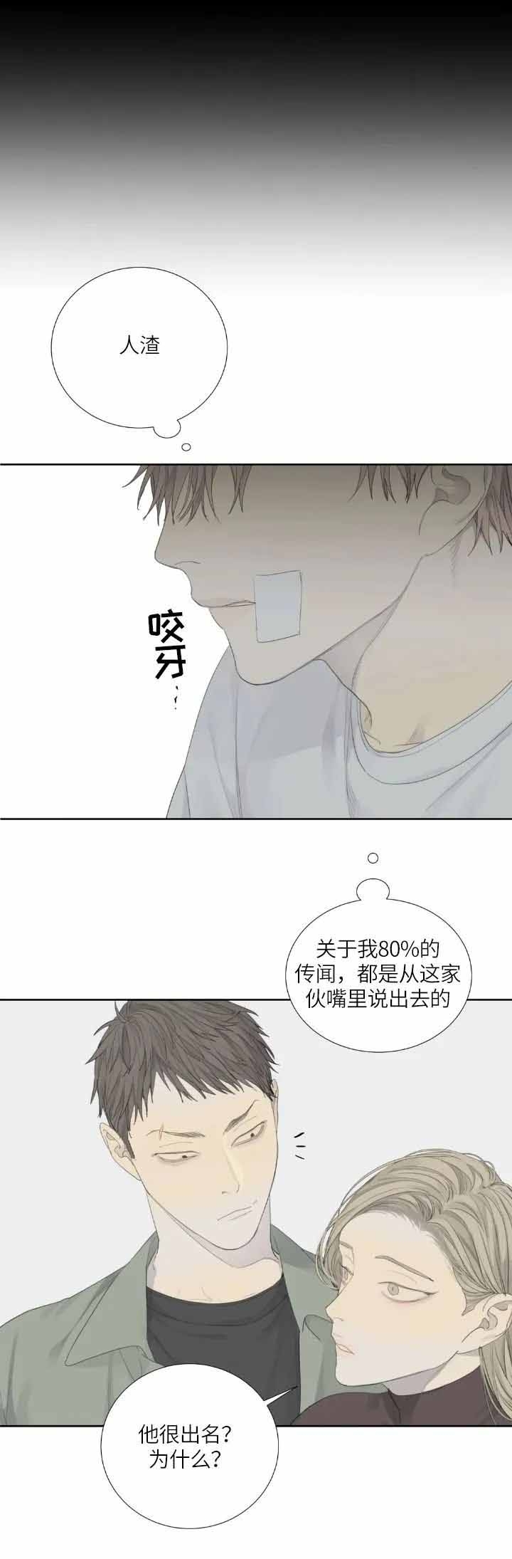 《狂犬(第二季更新)》漫画最新章节第11话免费下拉式在线观看章节第【3】张图片