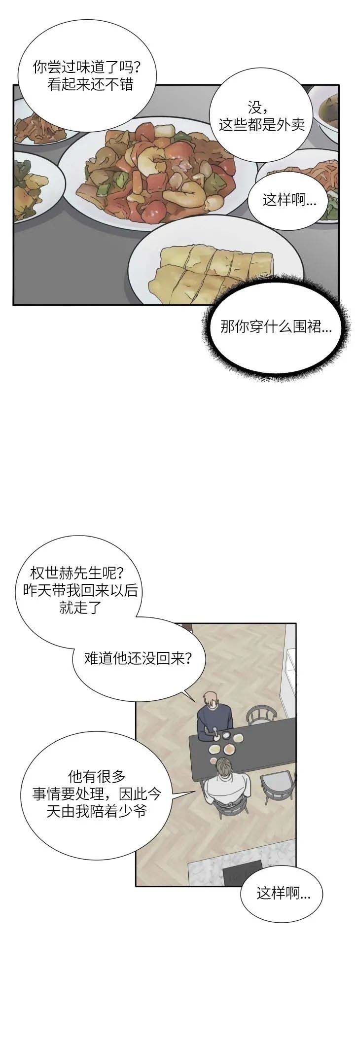 《狂犬(第二季更新)》漫画最新章节第23话免费下拉式在线观看章节第【3】张图片