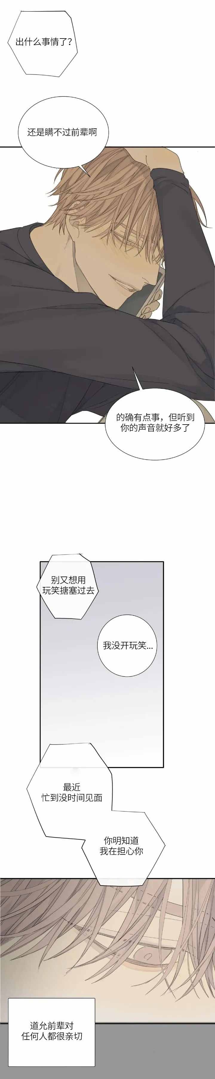 《狂犬(第二季更新)》漫画最新章节第21话免费下拉式在线观看章节第【9】张图片