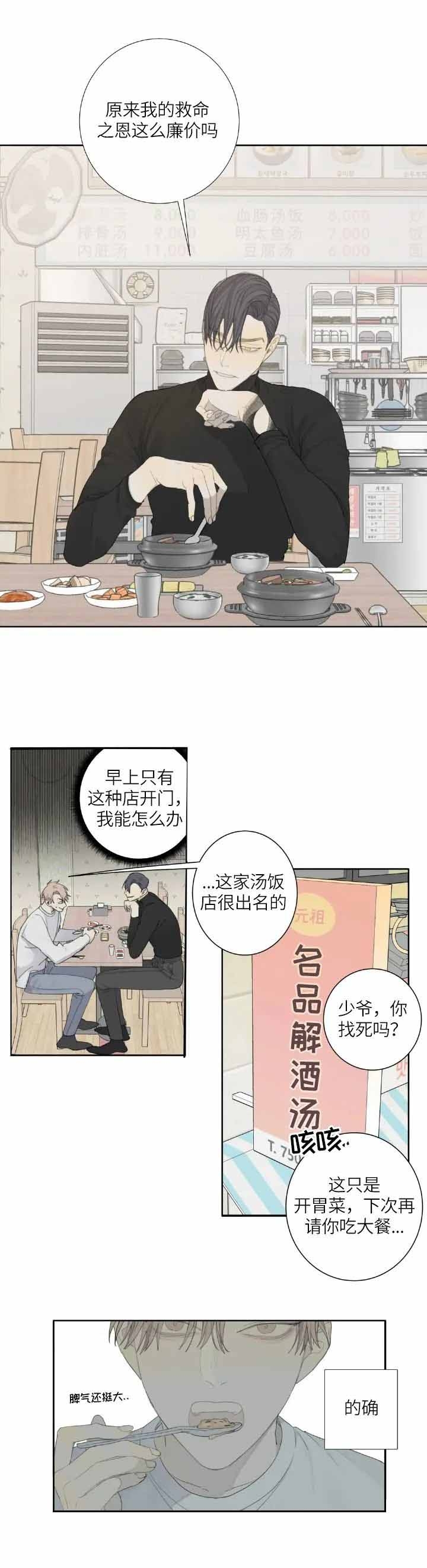 《狂犬(第二季更新)》漫画最新章节第9话免费下拉式在线观看章节第【7】张图片