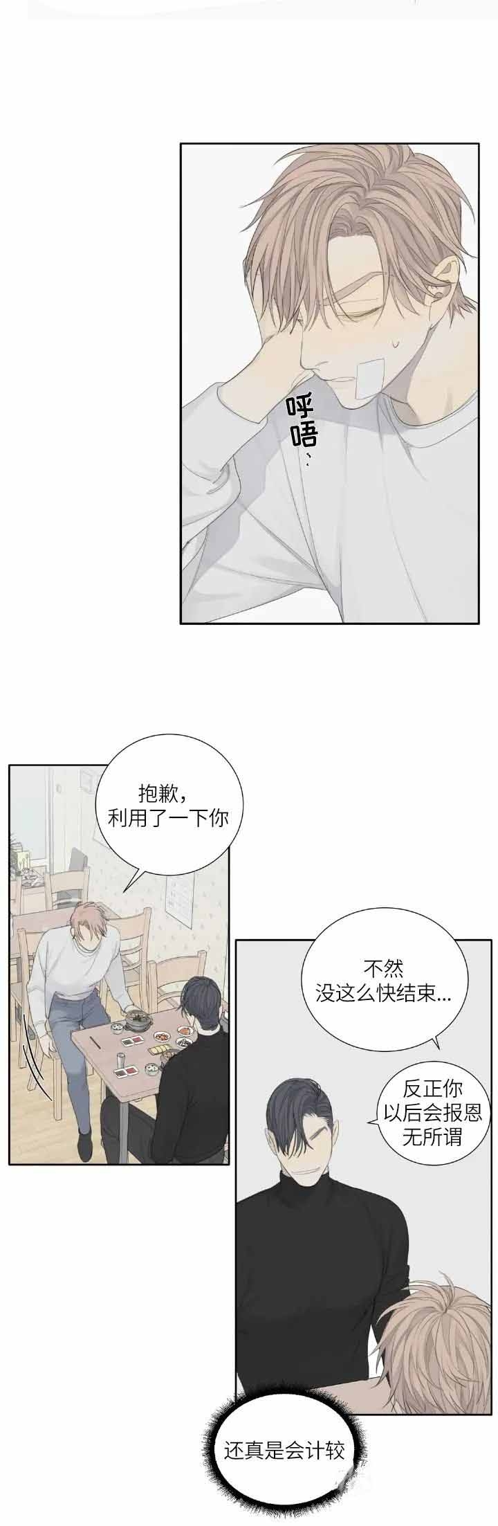 《狂犬(第二季更新)》漫画最新章节第12话免费下拉式在线观看章节第【5】张图片