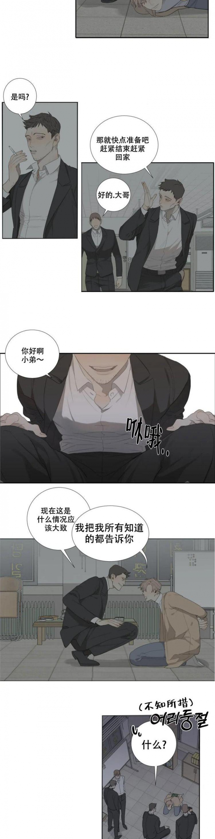 《狂犬(第二季更新)》漫画最新章节第3话免费下拉式在线观看章节第【4】张图片