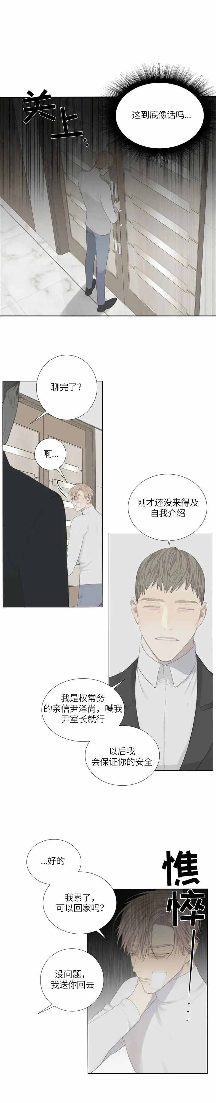 《狂犬(第二季更新)》漫画最新章节第6话免费下拉式在线观看章节第【8】张图片