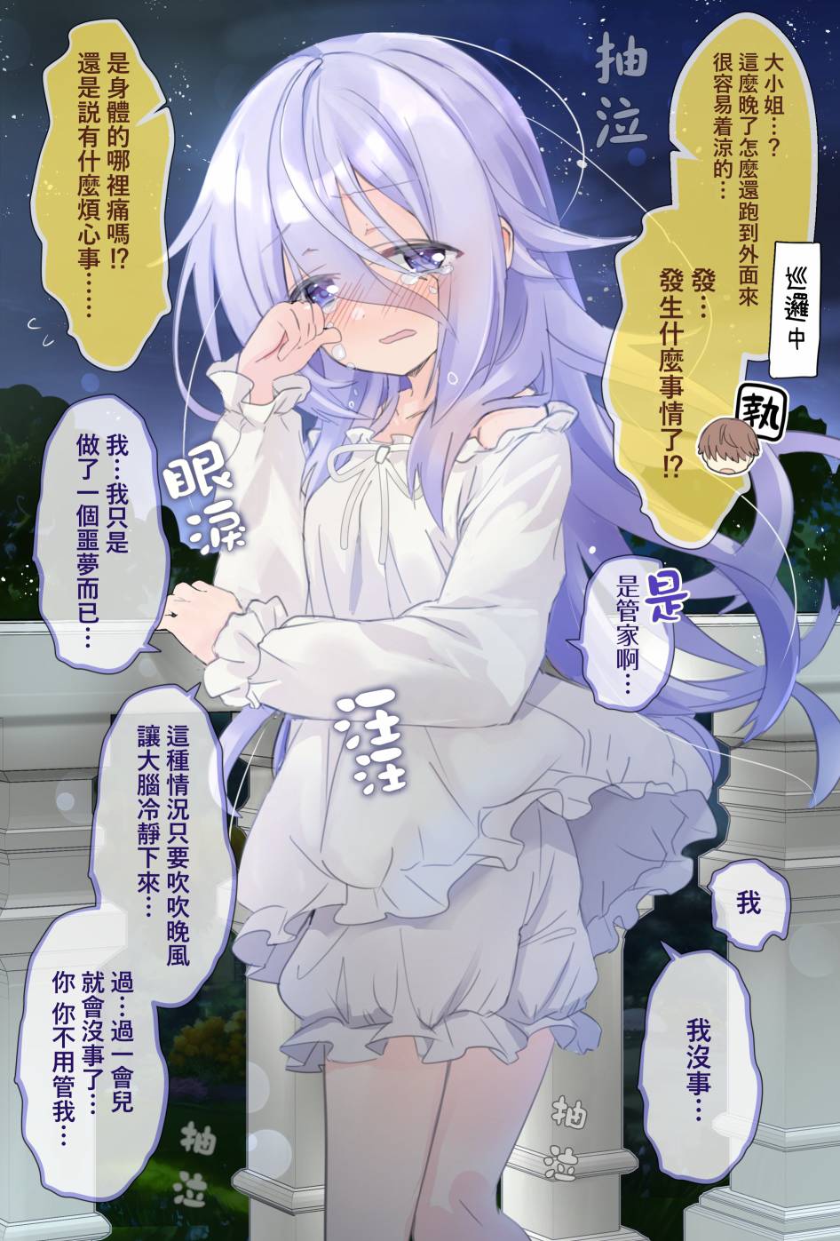 《阴暗的大小姐》漫画最新章节第7话免费下拉式在线观看章节第【1】张图片