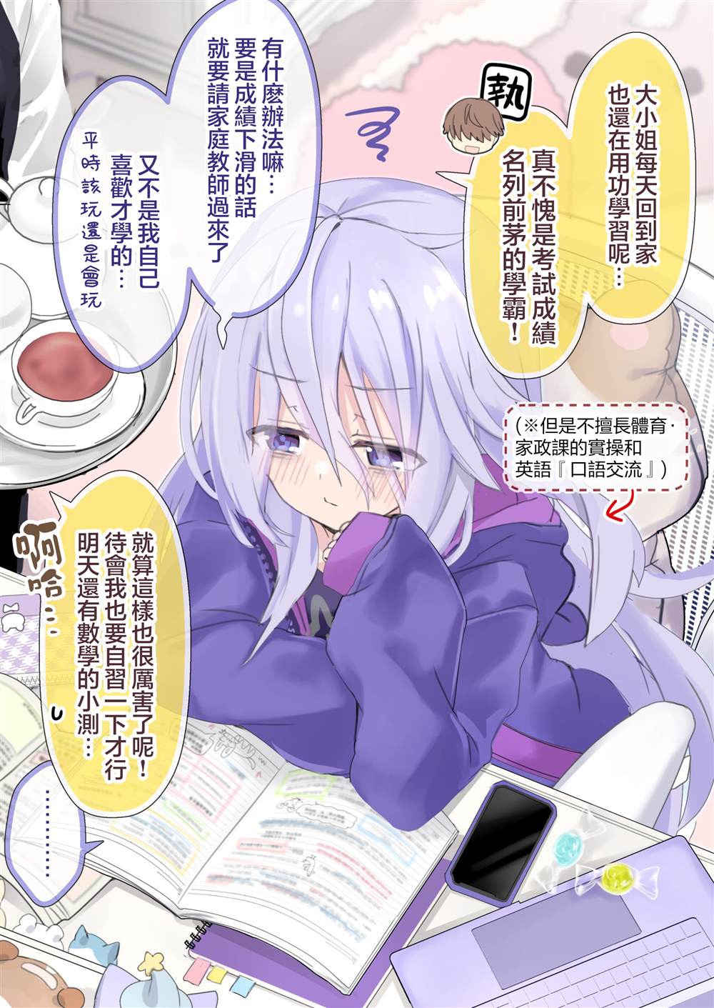 《阴暗的大小姐》漫画最新章节第4话免费下拉式在线观看章节第【1】张图片