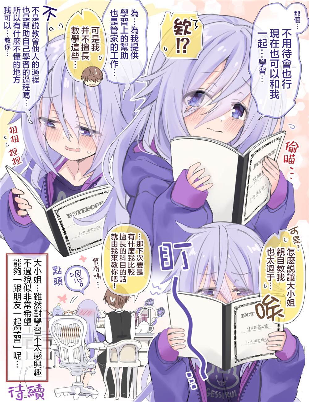 《阴暗的大小姐》漫画最新章节第4话免费下拉式在线观看章节第【2】张图片