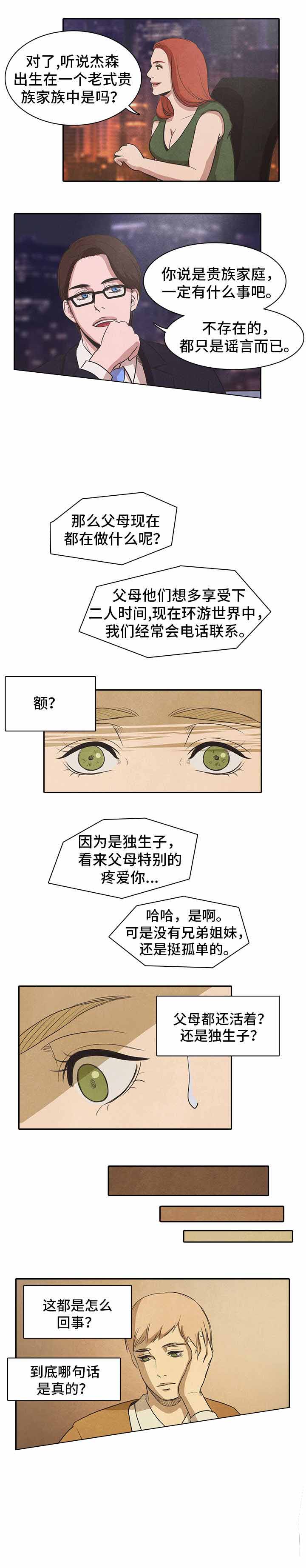 《衣冠恶魔》漫画最新章节第19话免费下拉式在线观看章节第【17】张图片