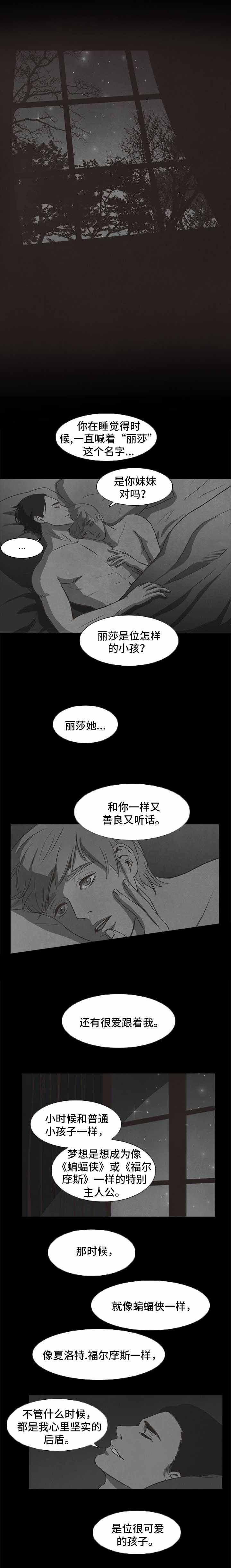 《衣冠恶魔》漫画最新章节第32话免费下拉式在线观看章节第【13】张图片