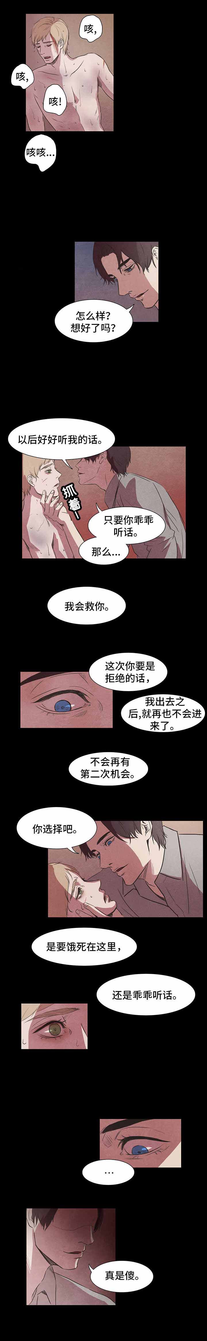 《衣冠恶魔》漫画最新章节第5话免费下拉式在线观看章节第【7】张图片