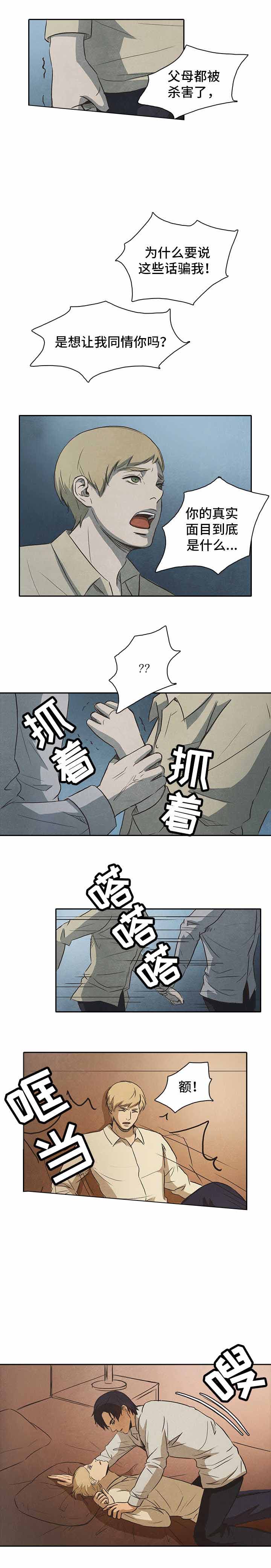 《衣冠恶魔》漫画最新章节第20话免费下拉式在线观看章节第【13】张图片