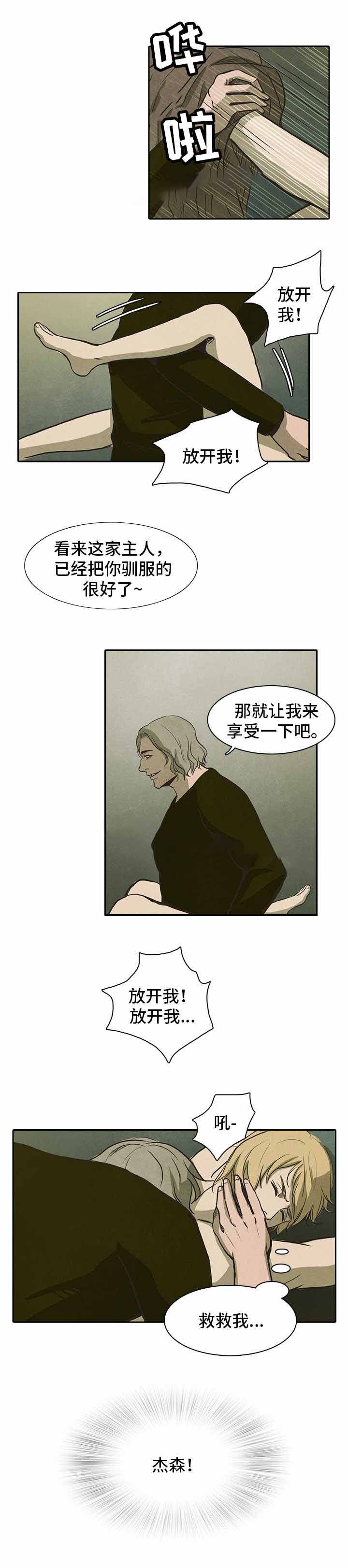 《衣冠恶魔》漫画最新章节第38话免费下拉式在线观看章节第【13】张图片