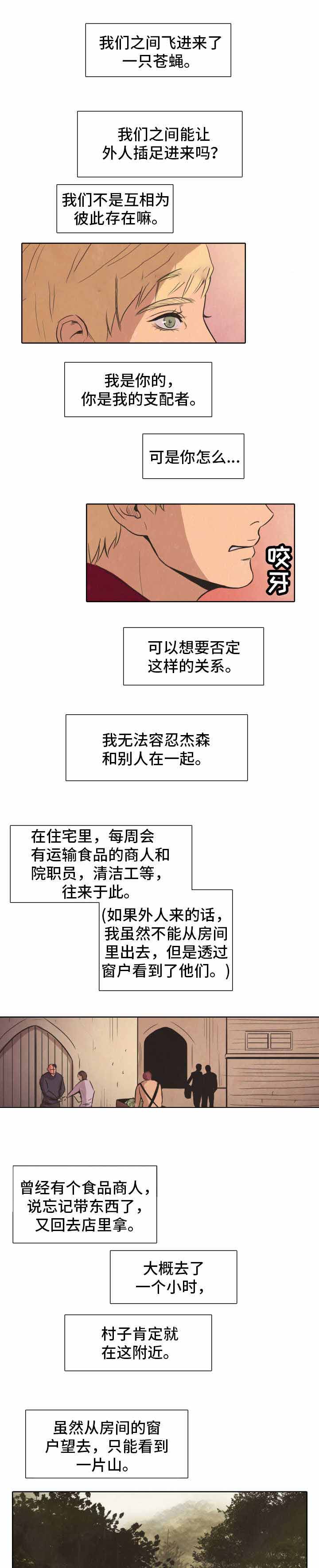 《衣冠恶魔》漫画最新章节第27话免费下拉式在线观看章节第【7】张图片