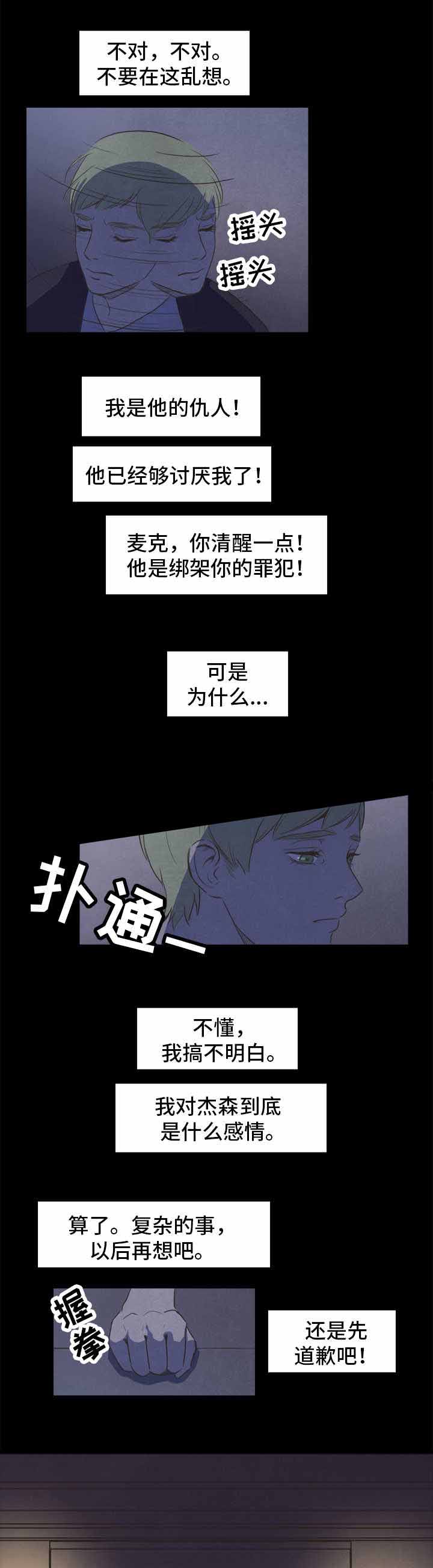 《衣冠恶魔》漫画最新章节第23话免费下拉式在线观看章节第【5】张图片