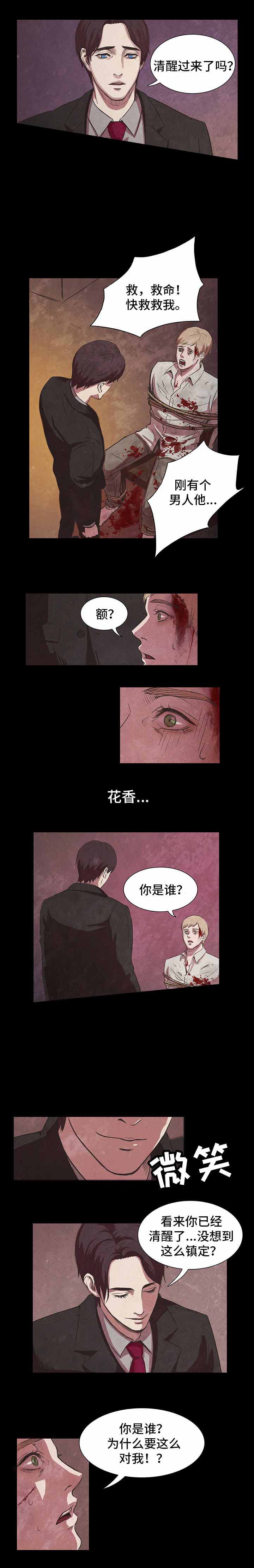 《衣冠恶魔》漫画最新章节第3话免费下拉式在线观看章节第【3】张图片