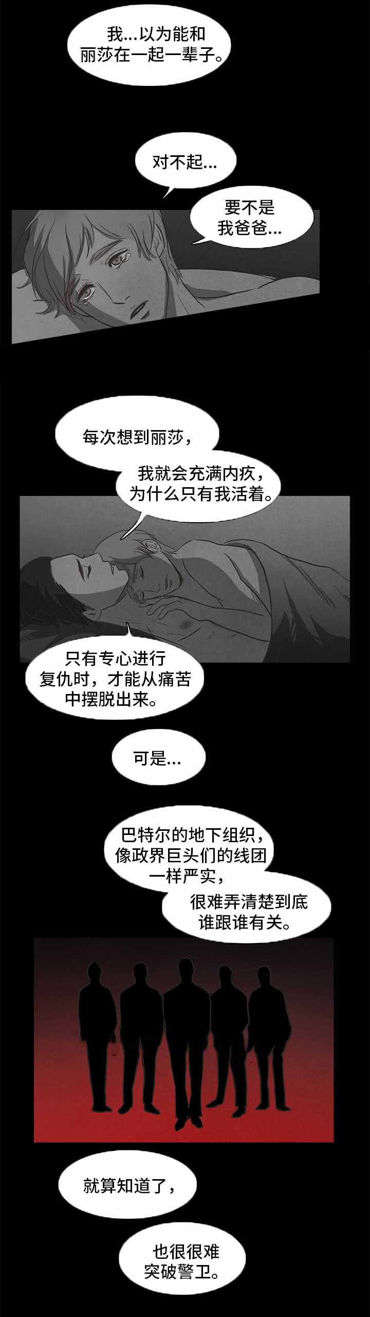 《衣冠恶魔》漫画最新章节第32话免费下拉式在线观看章节第【15】张图片