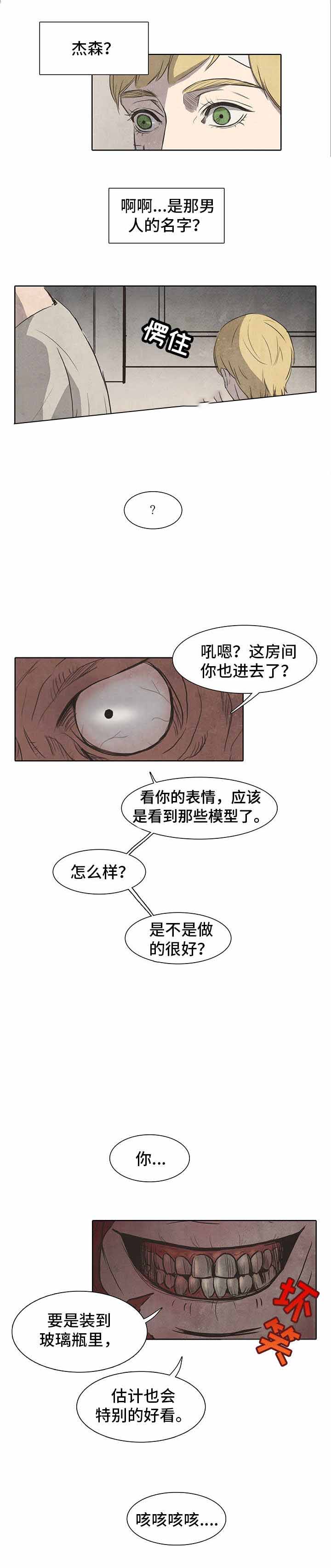 《衣冠恶魔》漫画最新章节第9话免费下拉式在线观看章节第【3】张图片