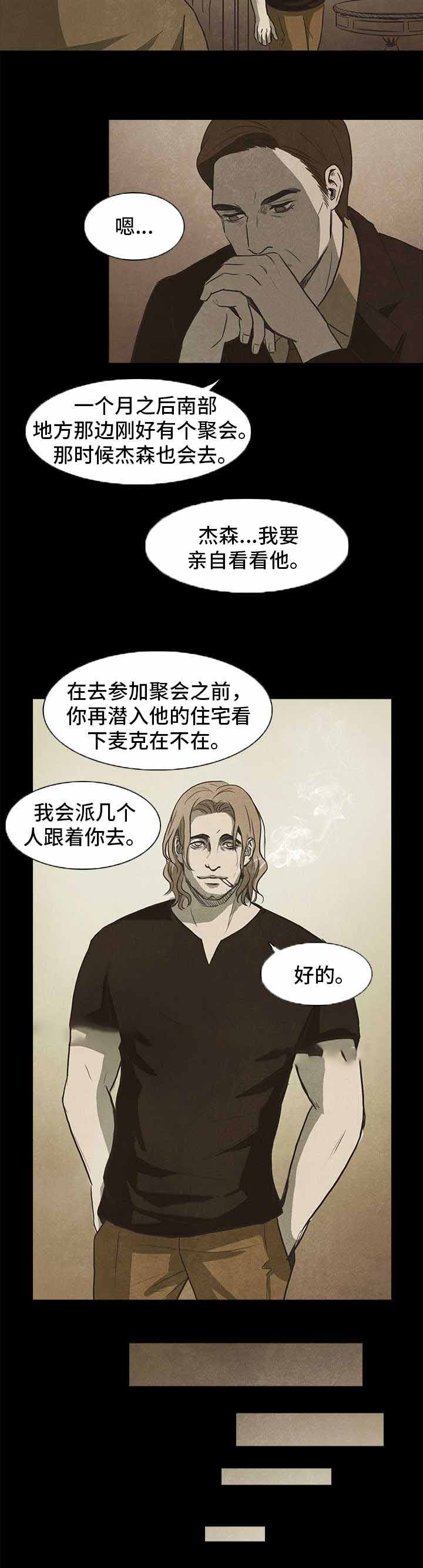 《衣冠恶魔》漫画最新章节第36话免费下拉式在线观看章节第【7】张图片