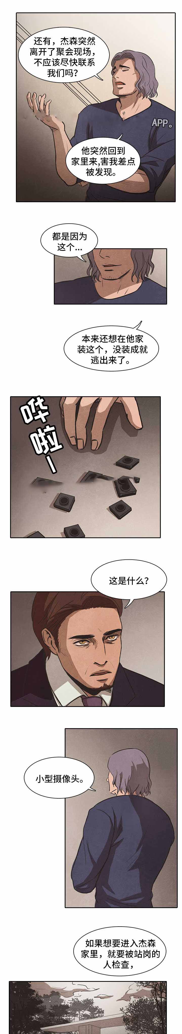 《衣冠恶魔》漫画最新章节第40话免费下拉式在线观看章节第【1】张图片