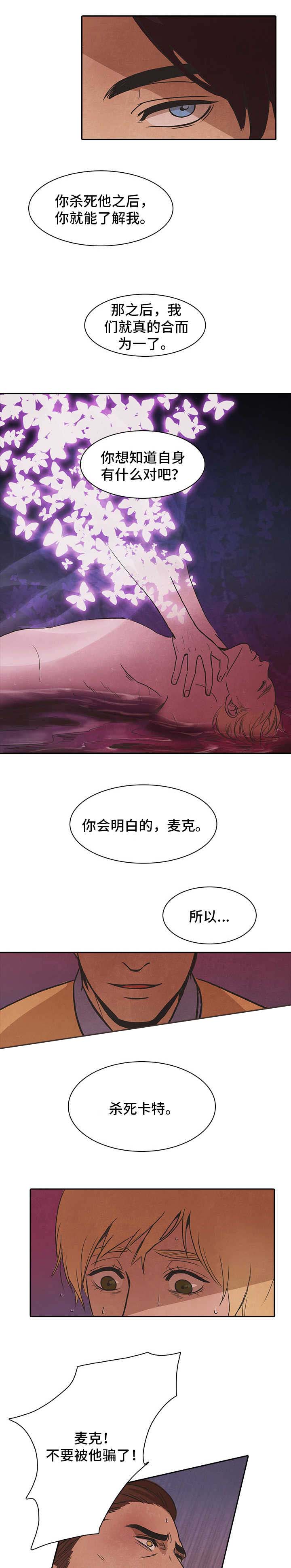 《衣冠恶魔》漫画最新章节第43话免费下拉式在线观看章节第【11】张图片