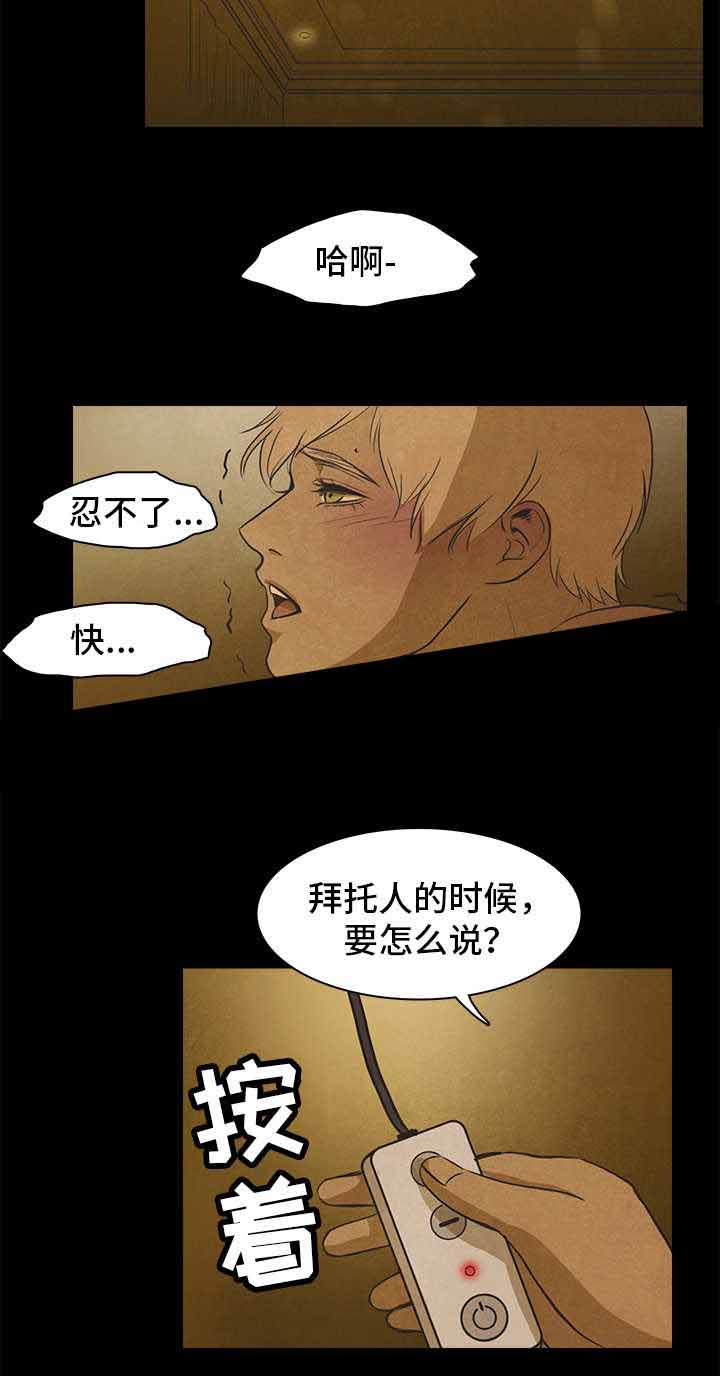 《衣冠恶魔》漫画最新章节第30话免费下拉式在线观看章节第【3】张图片