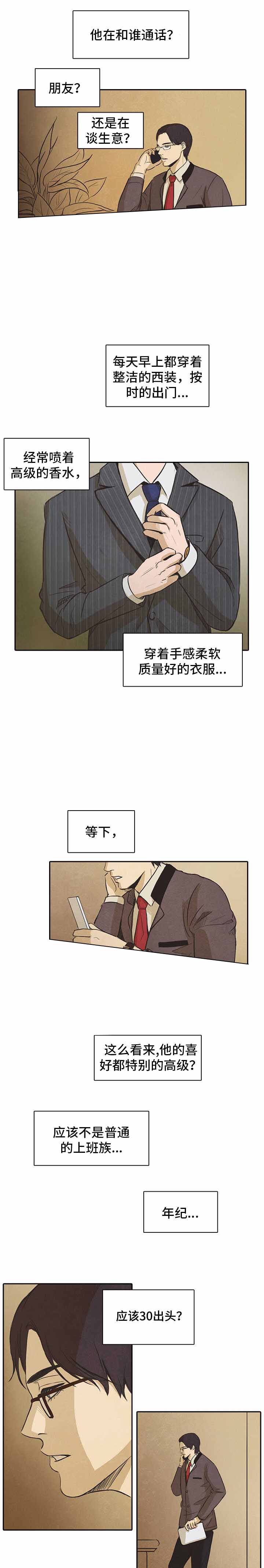 《衣冠恶魔》漫画最新章节第19话免费下拉式在线观看章节第【1】张图片