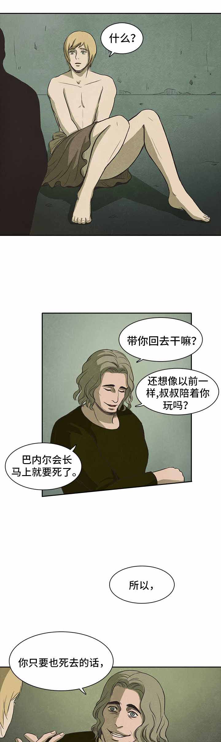 《衣冠恶魔》漫画最新章节第38话免费下拉式在线观看章节第【1】张图片