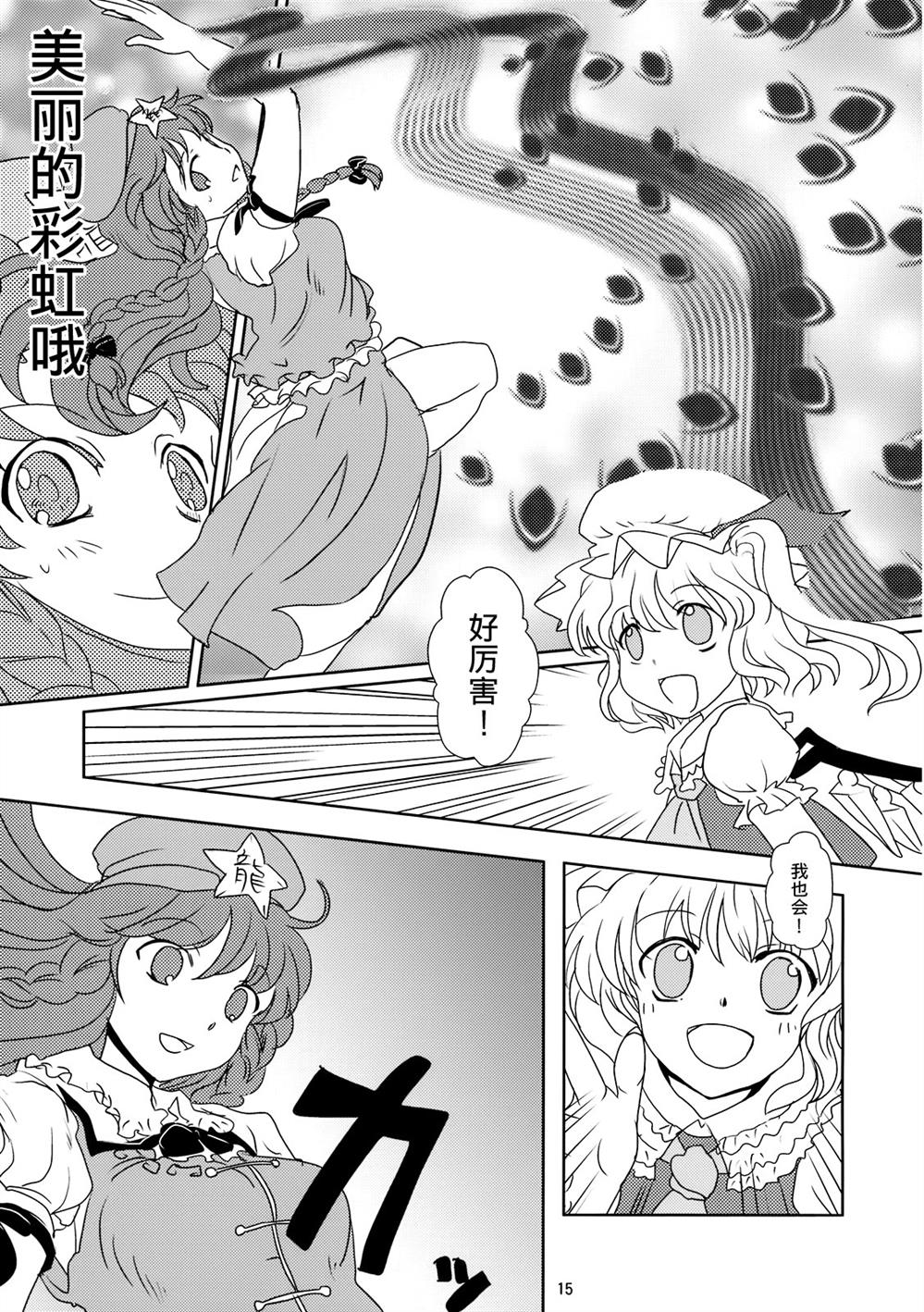 《去彩虹彼端》漫画最新章节第1话免费下拉式在线观看章节第【14】张图片