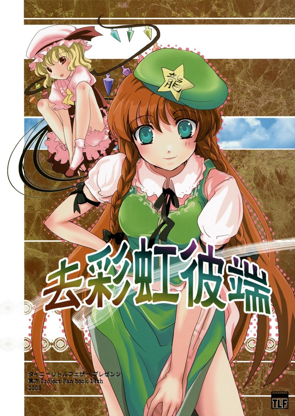 《去彩虹彼端》漫画最新章节第1话免费下拉式在线观看章节第【1】张图片