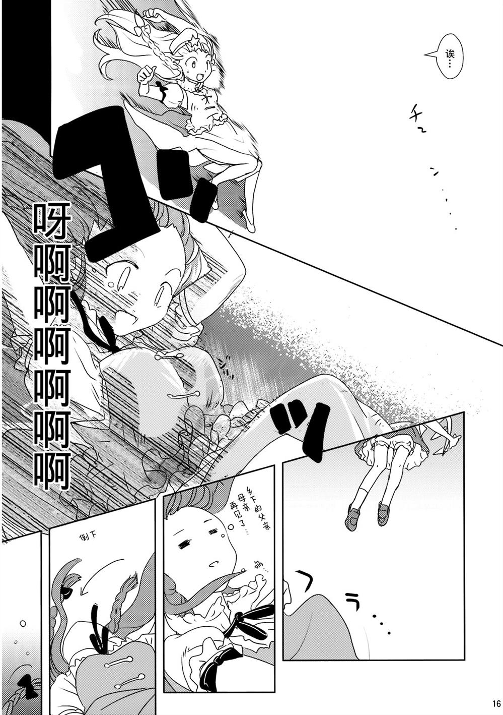 《去彩虹彼端》漫画最新章节第1话免费下拉式在线观看章节第【15】张图片