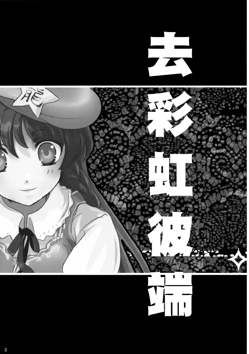 《去彩虹彼端》漫画最新章节第1话免费下拉式在线观看章节第【2】张图片