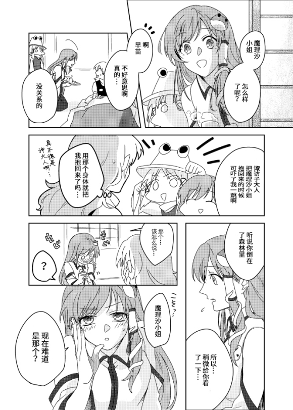 《本日快晴女子日和》漫画最新章节第1话免费下拉式在线观看章节第【20】张图片